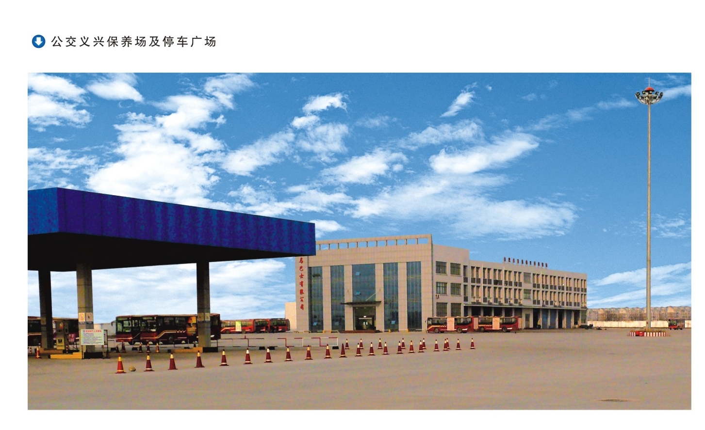 義興公交停保場(chǎng)