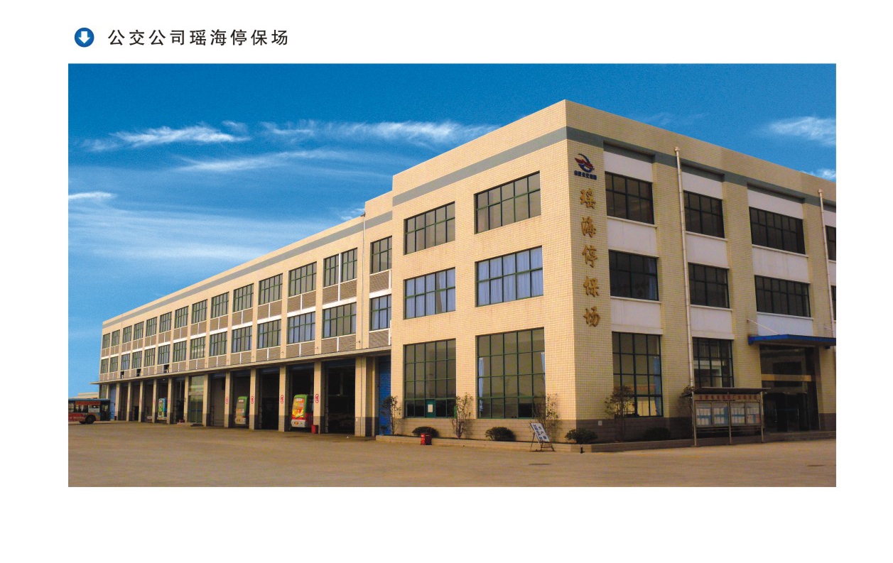 公交公司瑤海停保場(chǎng)
